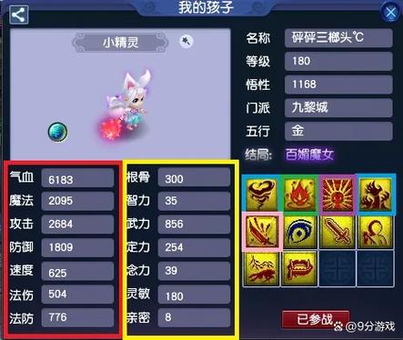 梦幻西游仙族