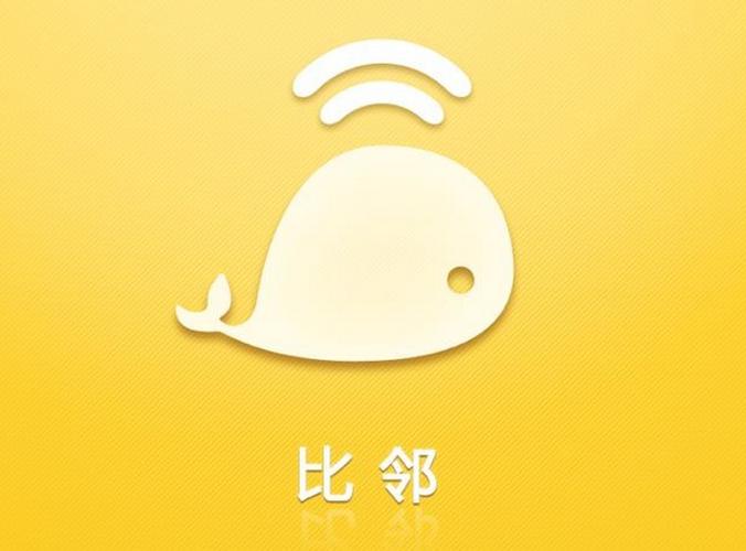 比邻聊天软件缩略图