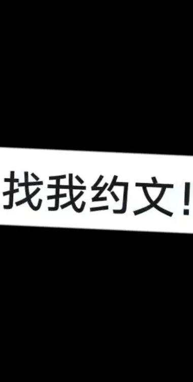 写手约稿平台缩略图