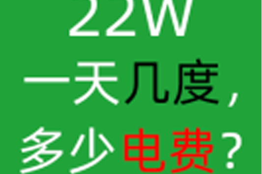 50w一个月多少电费游戏截图