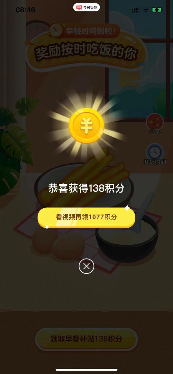 今日头条金币缩略图
