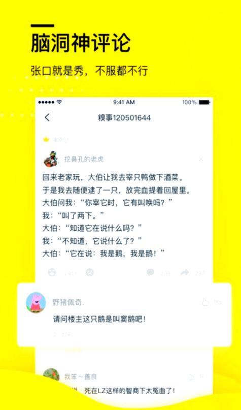 搞笑的软件App缩略图