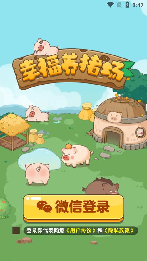 幸福养猪场红包版下载缩略图