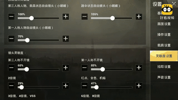 和平精英红点和倍镜切换缩略图
