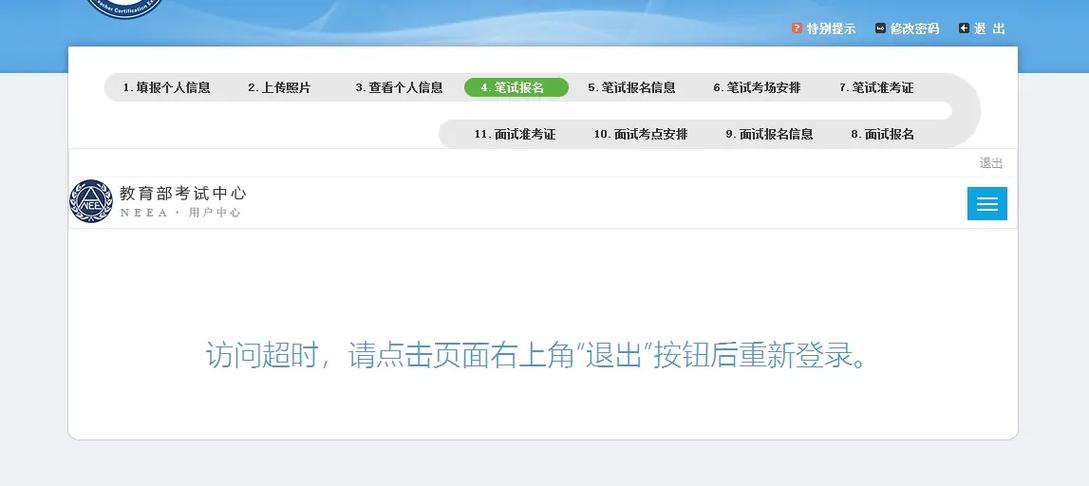 教资验证码错误游戏截图