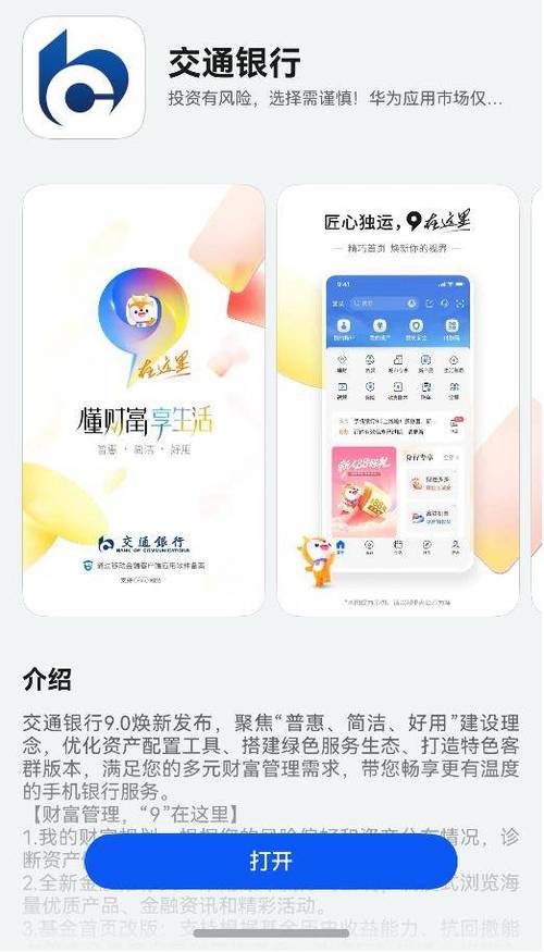 交通银行手机银行密码几位数缩略图