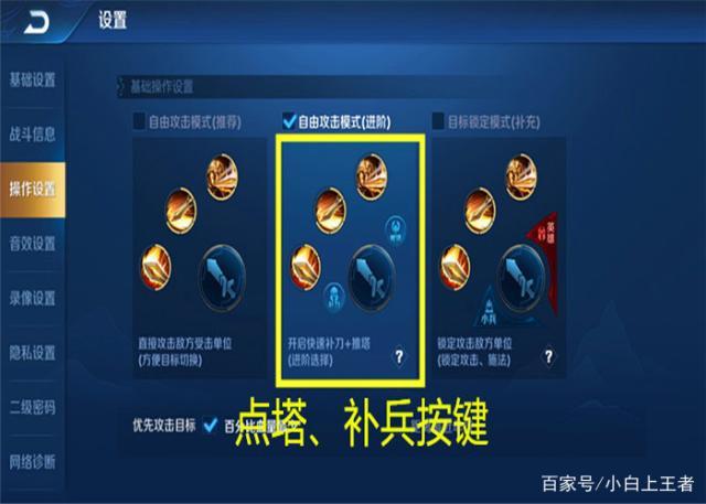 王者荣耀补刀键和推塔键缩略图