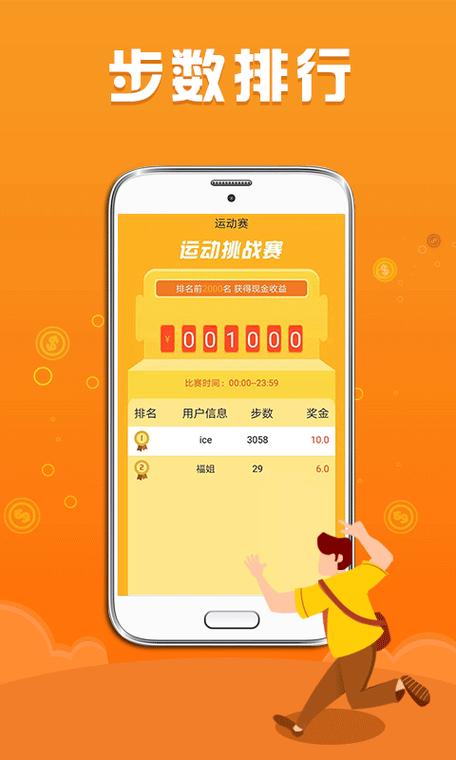 步数赚零钱能提现吗缩略图