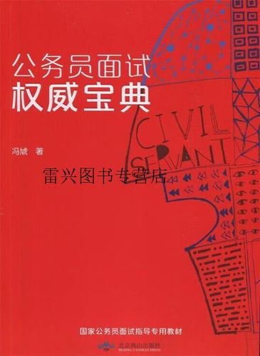 吉林省税务局公务员面试缩略图
