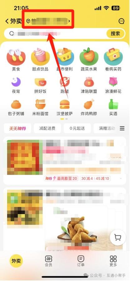美团商家可以知道顾客地址吗游戏截图