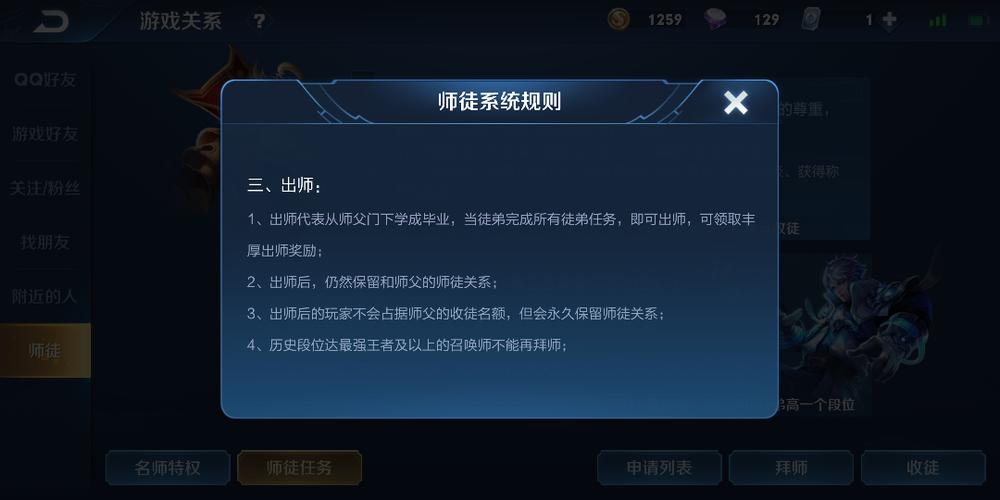 王者荣耀师徒等级在哪里看缩略图