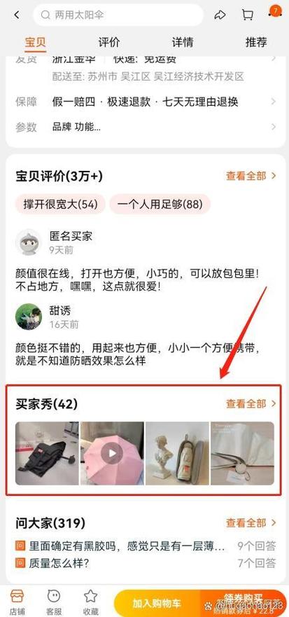 淘宝网拍买家秀兼职游戏截图