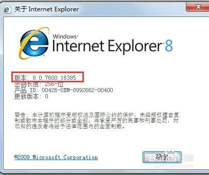 如何查看IE浏览器版本缩略图