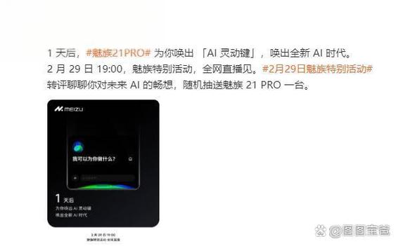 魅族唤醒语音口令缩略图