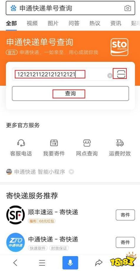快递查询单号查询申通快递单号查询缩略图