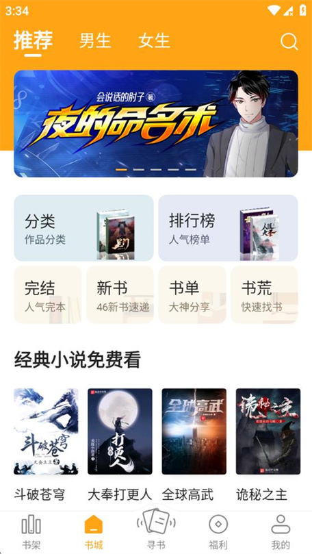 笔趣看书阁APP游戏截图