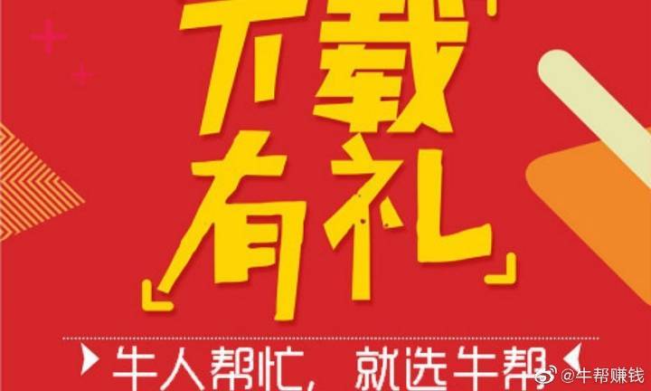 牛帮赚钱缩略图