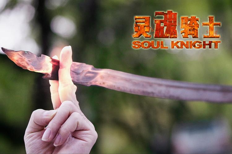 soulknight最新破解缩略图