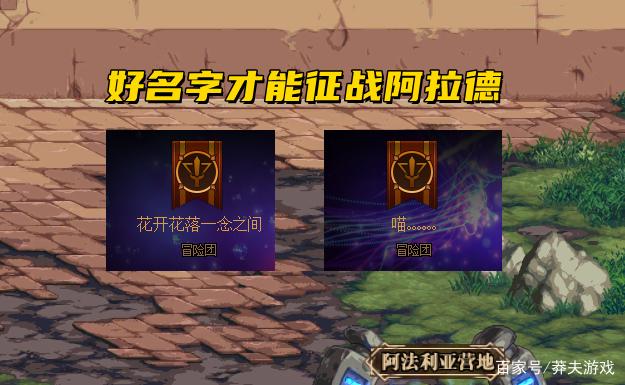 dnf冒险团怎么改名缩略图