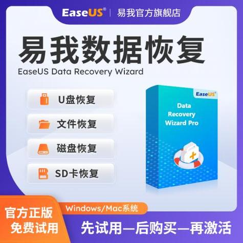 易我数据恢复激活码缩略图