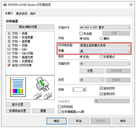 惠普打印机调颜色深浅游戏截图