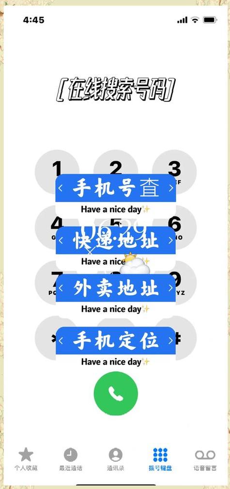 通过手机号能定位到一个人的位置吗?游戏截图