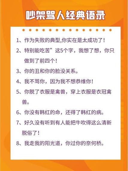 骂人精辟语句游戏截图