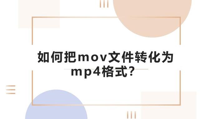 无需工具mov转mp4格式游戏截图