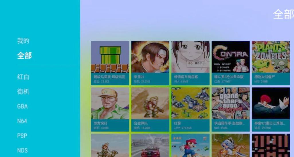 游戏模拟器tv版缩略图