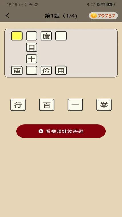 多多成语赚钱版缩略图