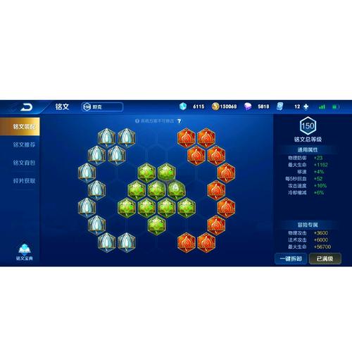 王者荣耀满铭文缩略图