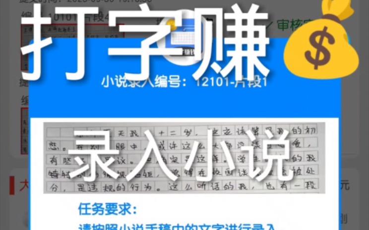 文字录入赚钱平台游戏截图