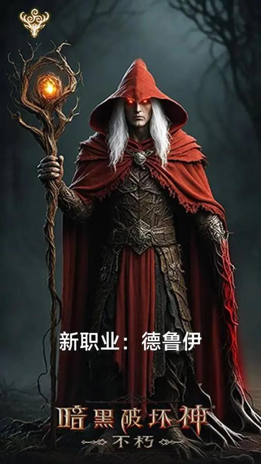 暗黑破坏神不朽职业缩略图