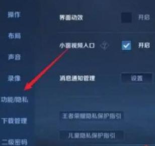 王者荣耀营地怎么关闭隐身访问缩略图