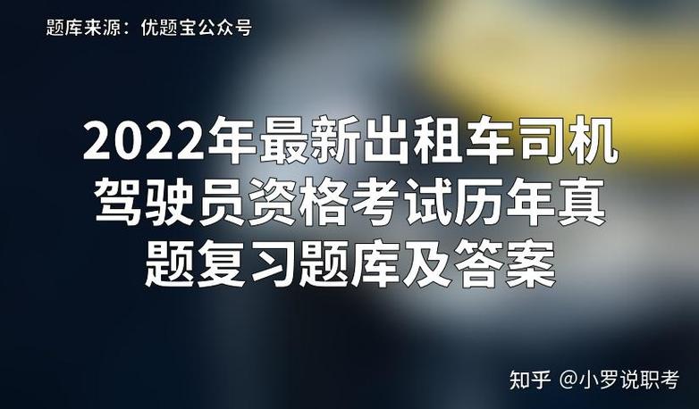 出租车驾驶员考试题库游戏截图