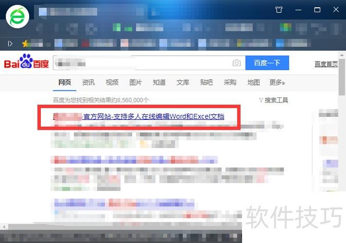 腾讯文档在哪里打开游戏截图