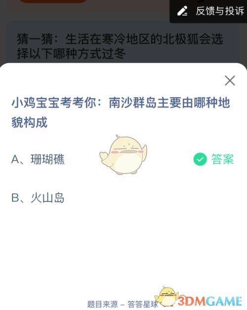 今日支付宝小鸡答题答案缩略图