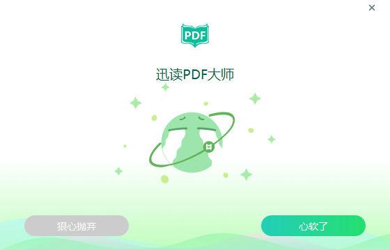 迅读pdf大师缩略图