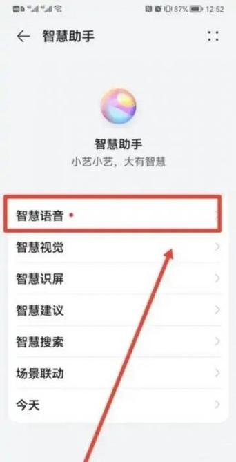 怎么喊小艺出来缩略图