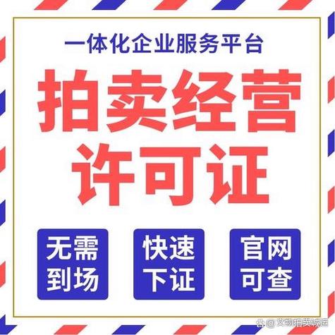 网络拍卖平台缩略图