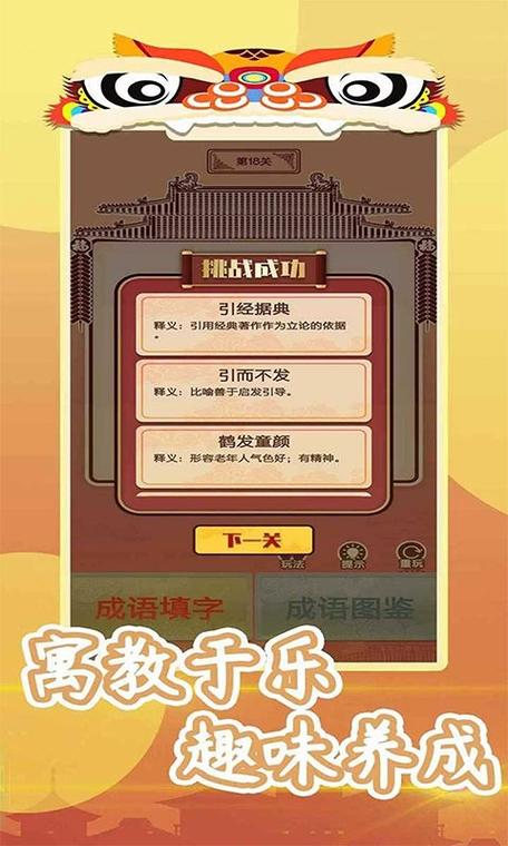 我成语特牛缩略图