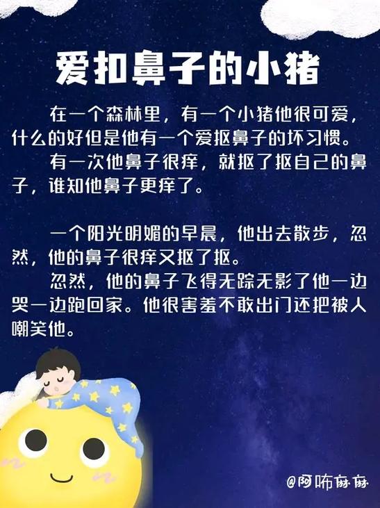 我要听睡前故事缩略图