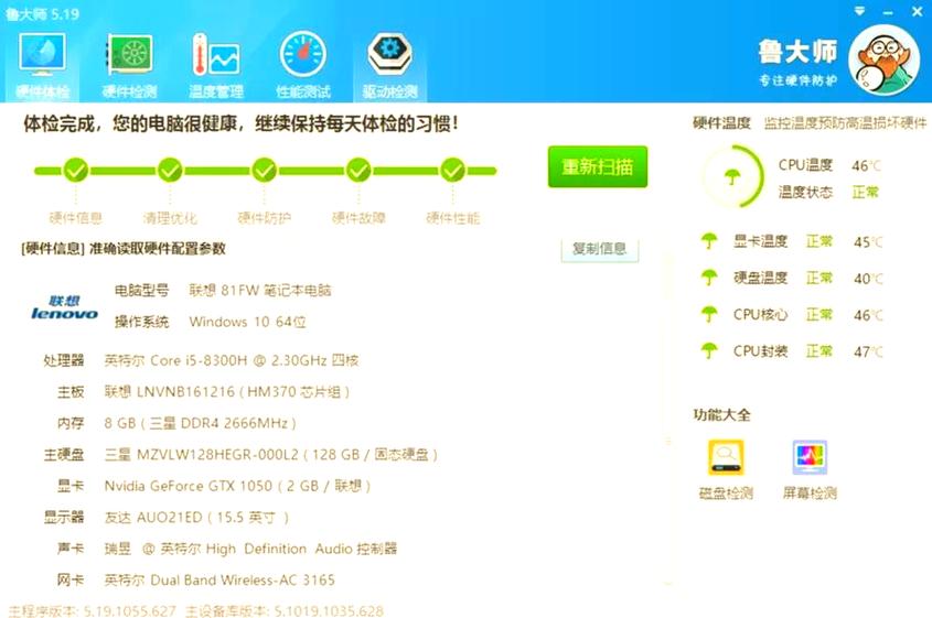 鲁大师下了能删干净嘛游戏截图