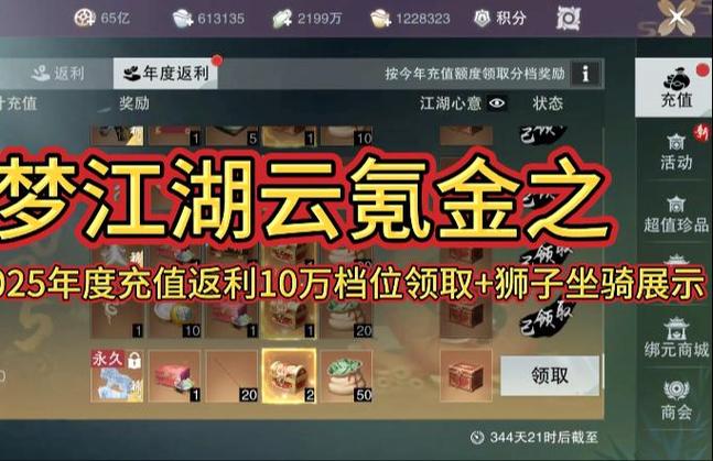 一梦江湖充值返利表游戏截图