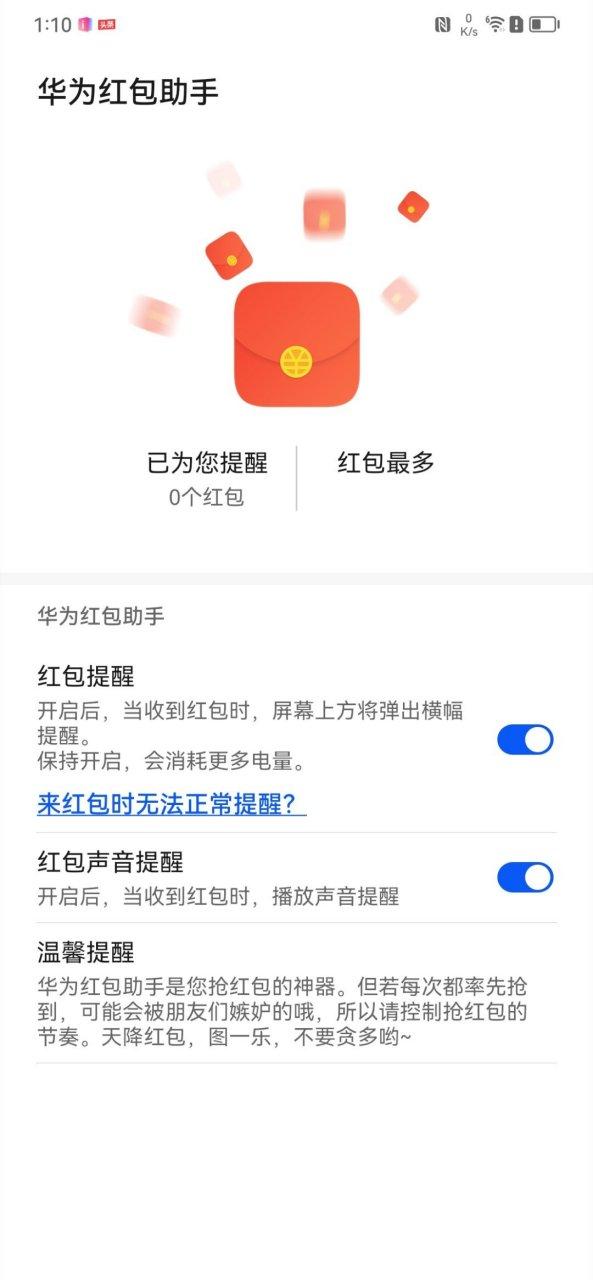 华为红包助手官方缩略图