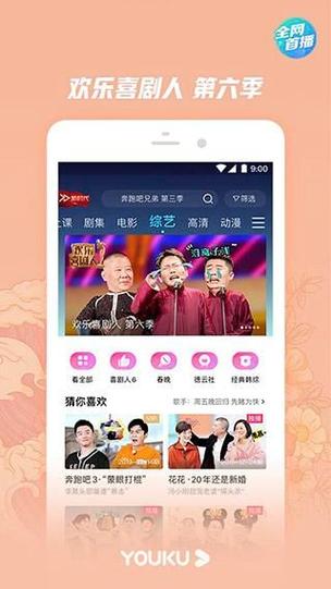 优酷视频破解版永久免费vip缩略图