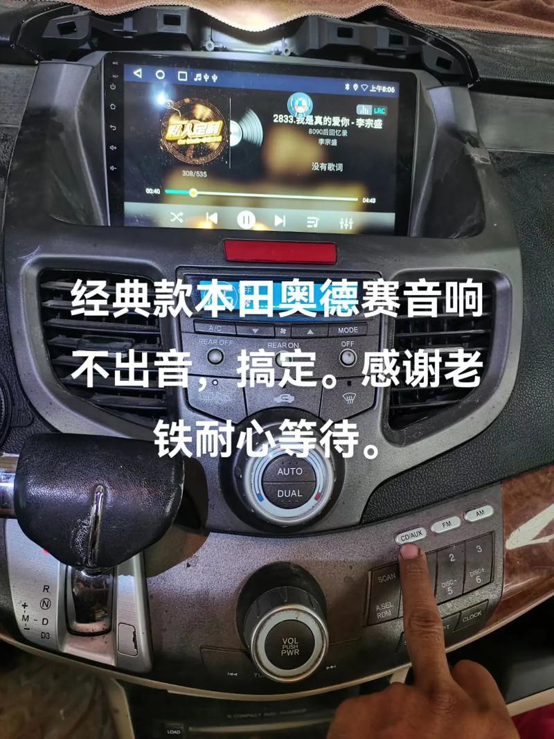 08款奥德赛蓝牙放歌缩略图