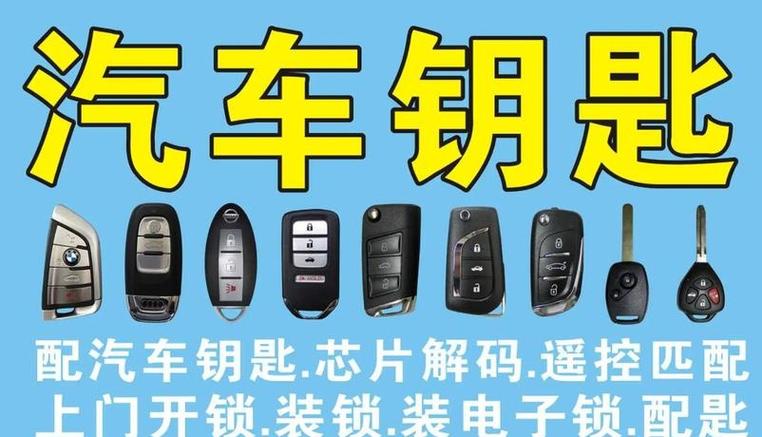 配汽车钥匙附近缩略图