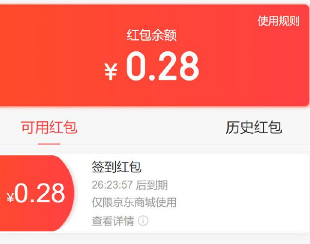 京东红包过期当天可以用吗图标