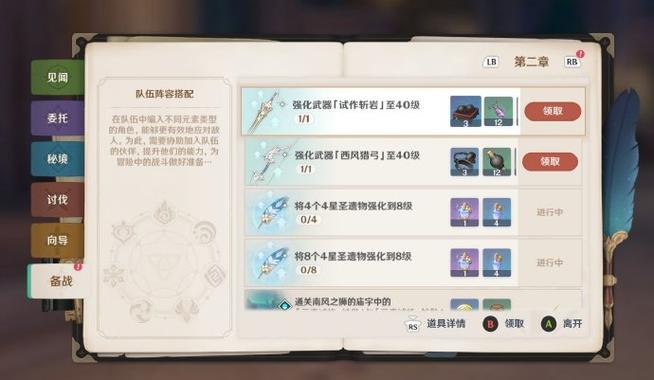 原神世界等级与角色等级游戏截图